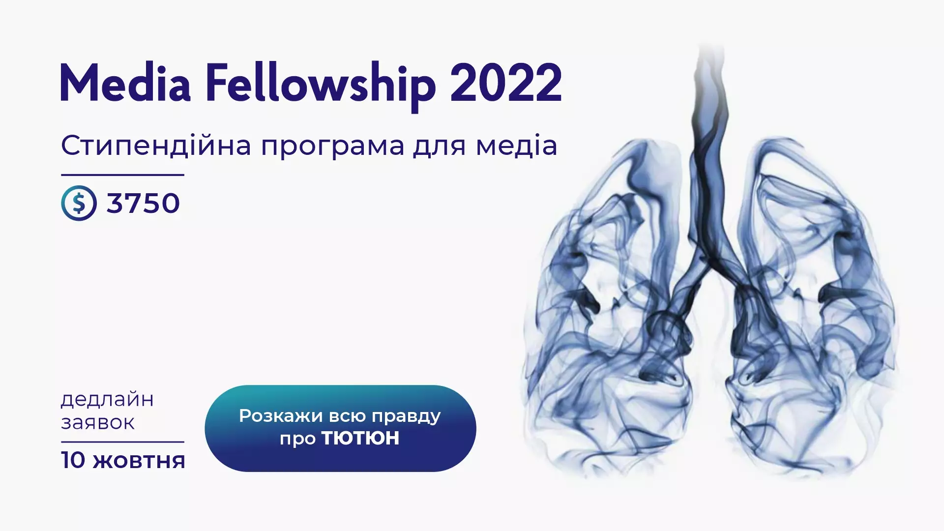 До 10 жовтня &ndash; реєстрація на програму грантів Media Fellowship-2022 від &laquo;Інтерньюз-Україна&raquo;