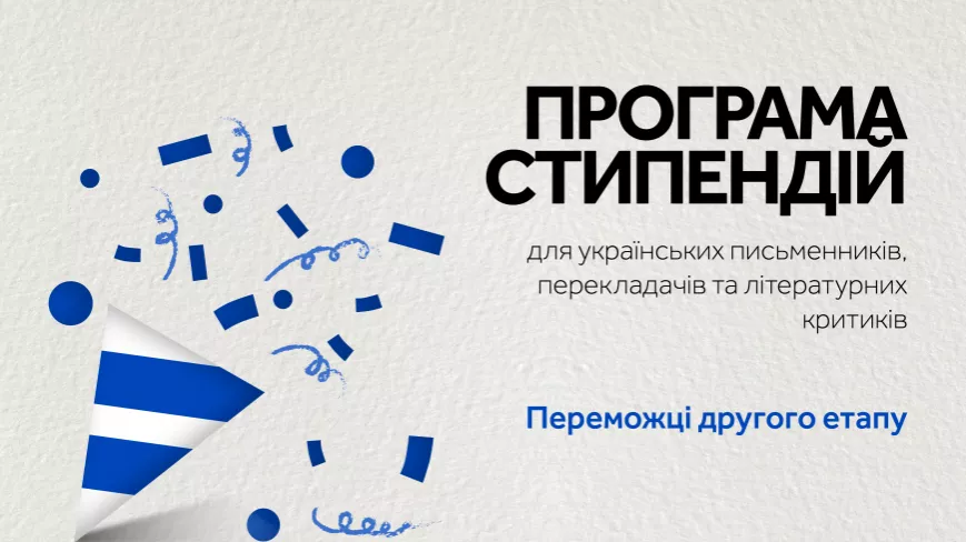 Український ПЕН назвав 40 переможців другого етапу стипендіальної програми