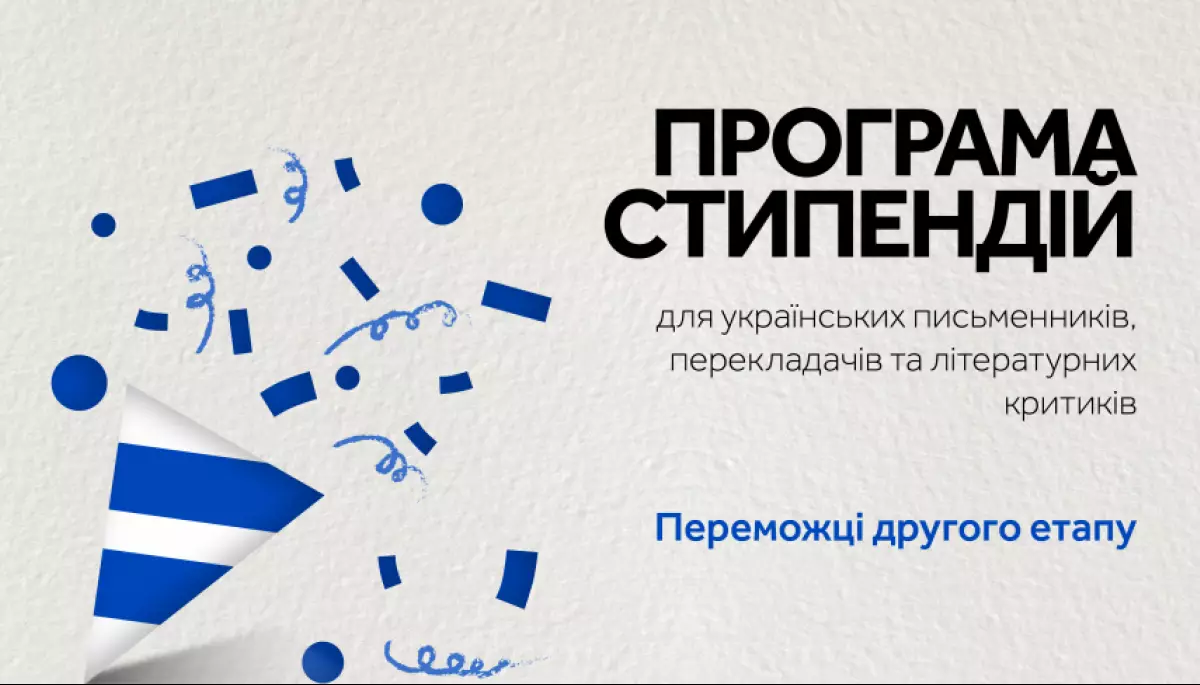 Український ПЕН назвав 40 переможців другого етапу стипендіальної програми