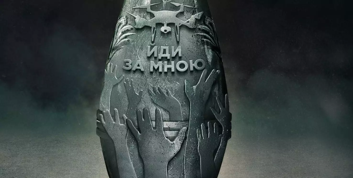 Любомир Левицький представив постер майбутнього документального фільму &laquo;Йди за мною&raquo;