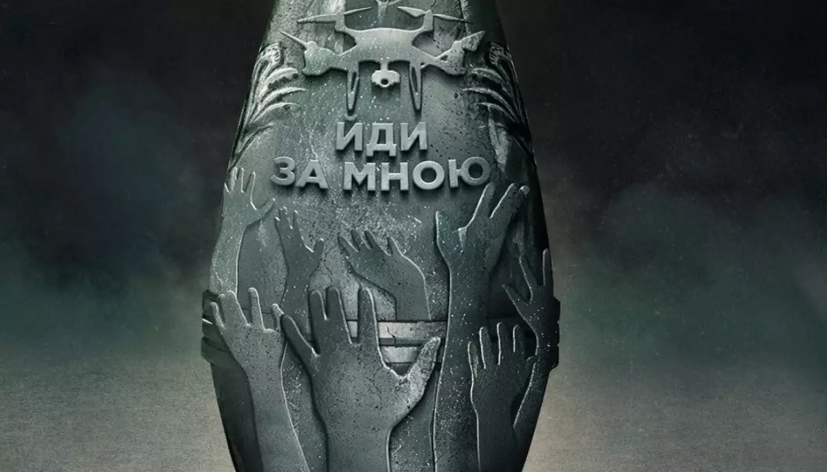 Любомир Левицький представив постер майбутнього документального фільму &laquo;Йди за мною&raquo;