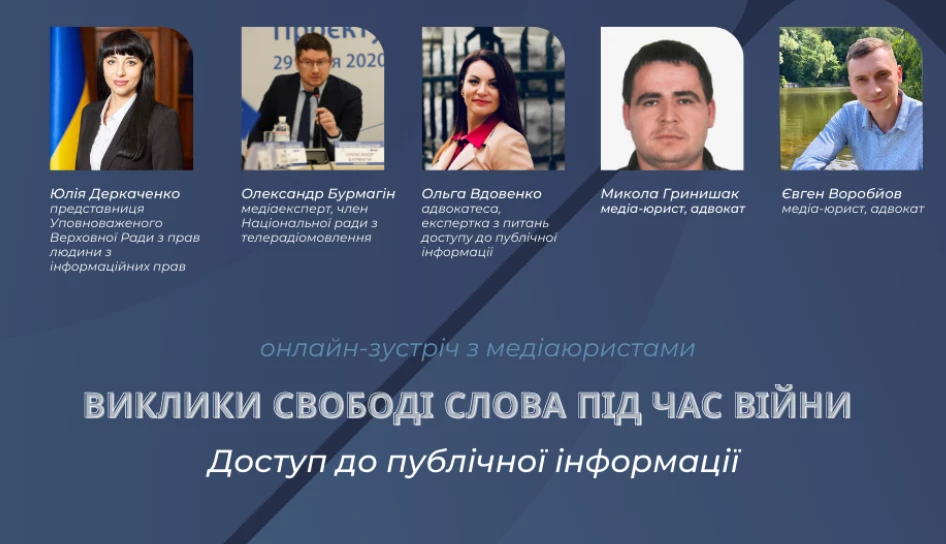 12 жовтня – онлайн-зустріч із медіаюристами «Виклики свободі слова під час війни в Україні»