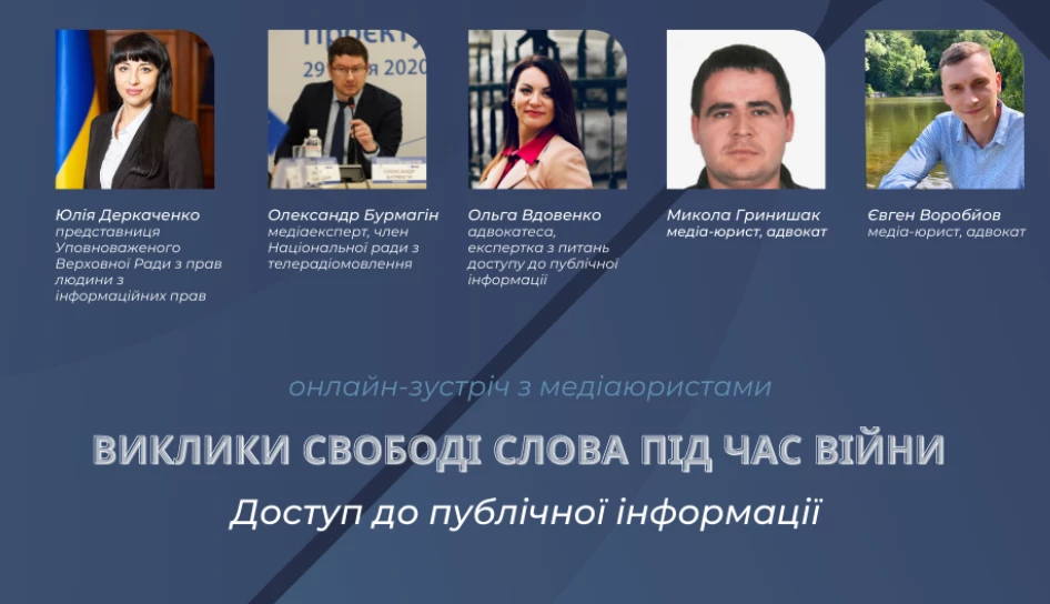 12 жовтня &ndash; онлайн-зустріч із медіаюристами &laquo;Виклики свободі слова під час війни в Україні&raquo;