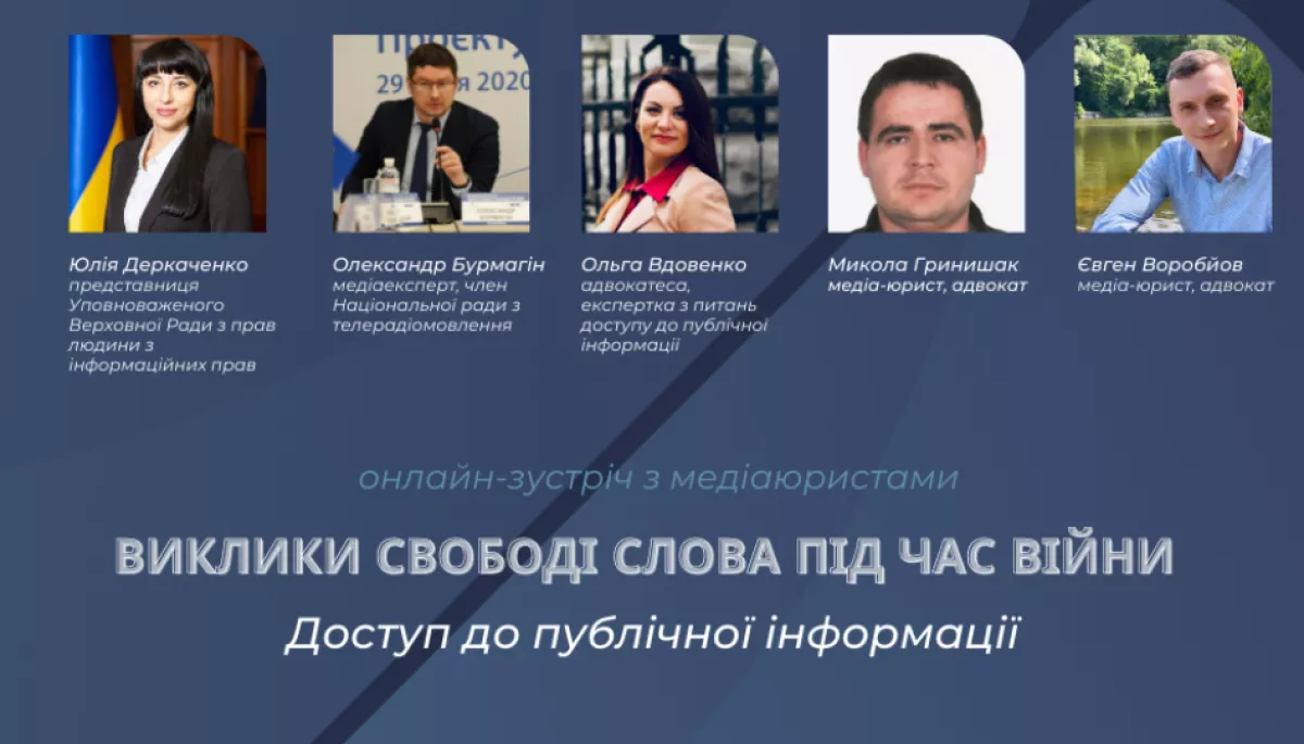 12 жовтня – онлайн-зустріч із медіаюристами «Виклики свободі слова під час війни в Україні»