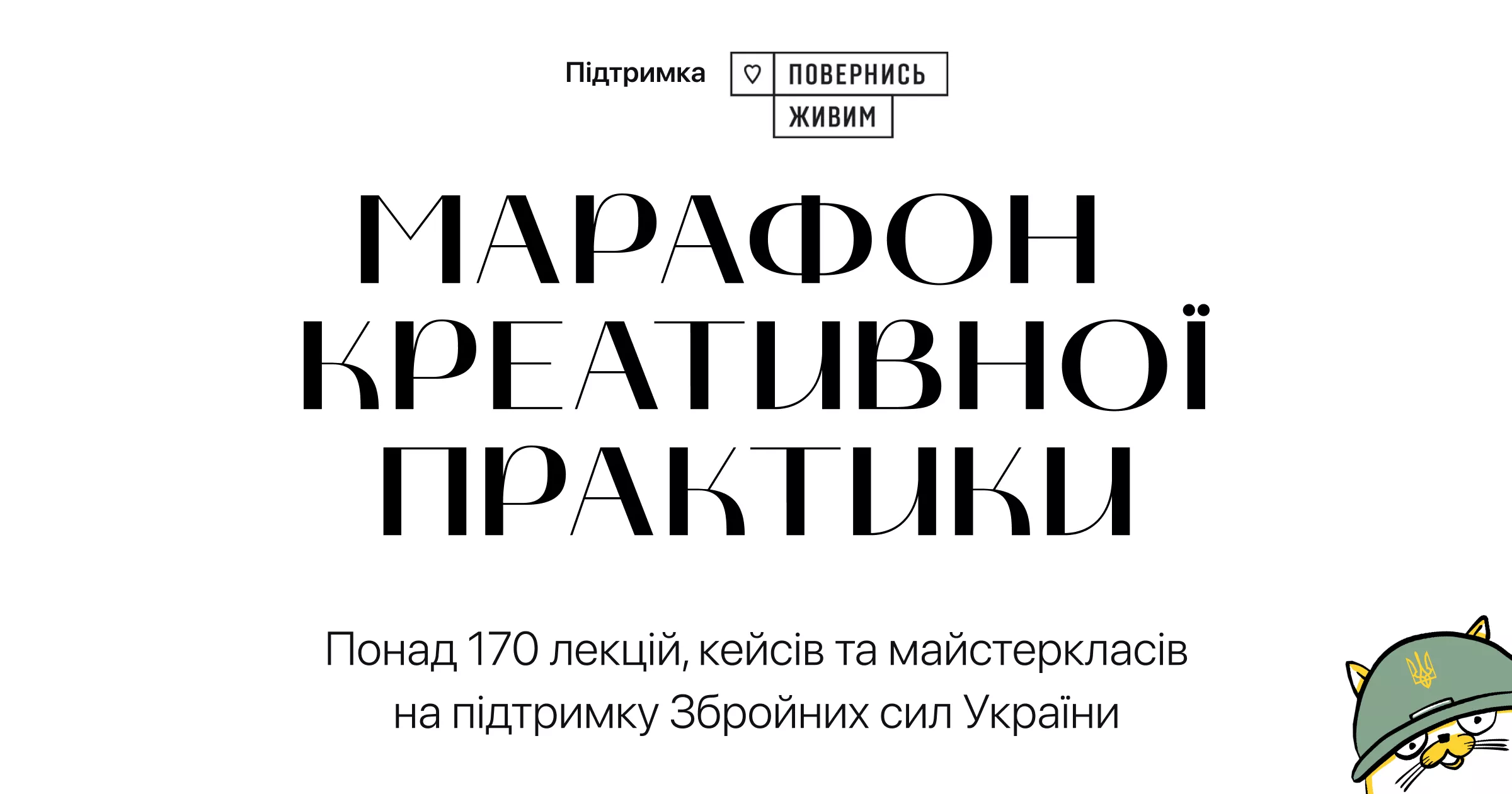 Представники креативних індустрій записали понад 170 лекцій на підтримку ЗСУ