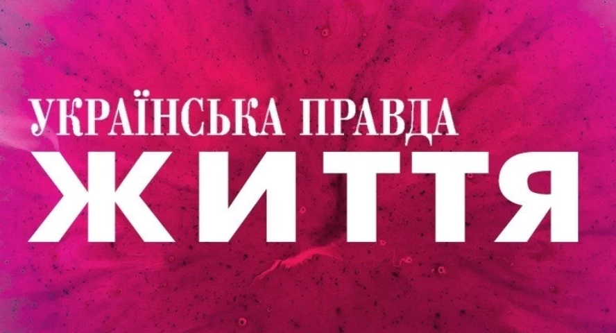 &laquo;УП.Життя&raquo; шукає в свою команду журналіста та випускового редактора