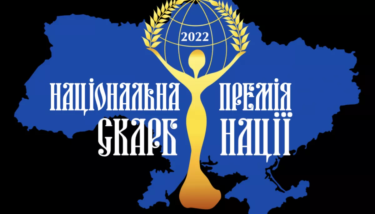 Лауреати Національної премії «СКАРБ НАЦІЇ-2022»