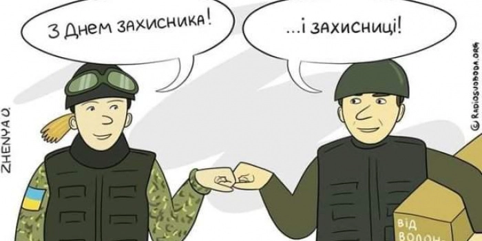 Вітаємо з Днем захисників та захисниць журналістів, що в лавах ЗСУ боронять Україну