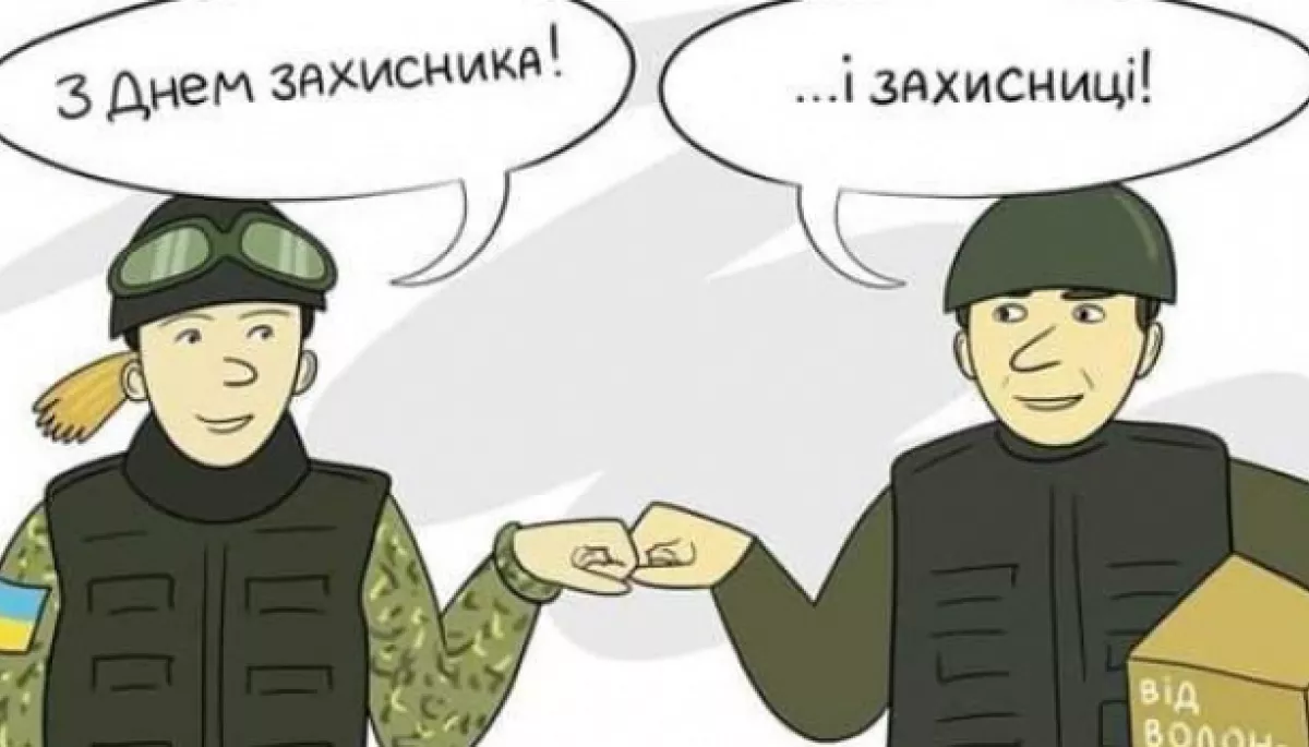 Вітаємо з Днем захисників та захисниць журналістів, що в лавах ЗСУ боронять Україну