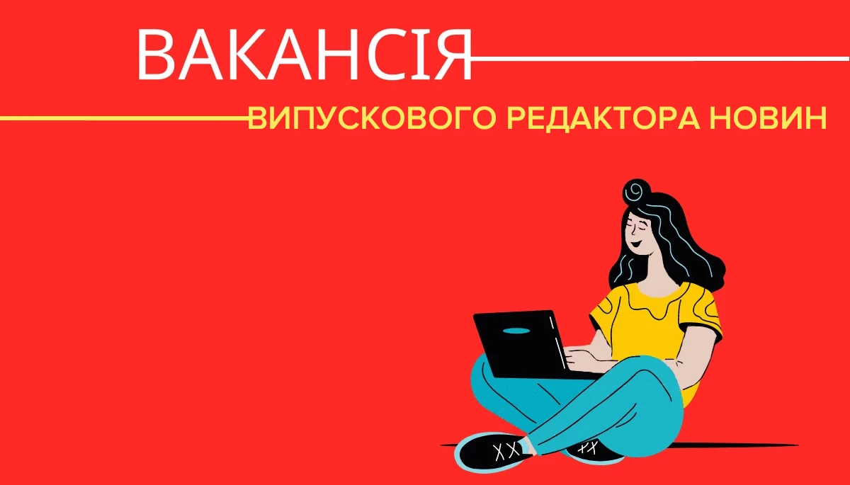 &laquo;Детектор медіа&raquo; шукає випускового редактора новин