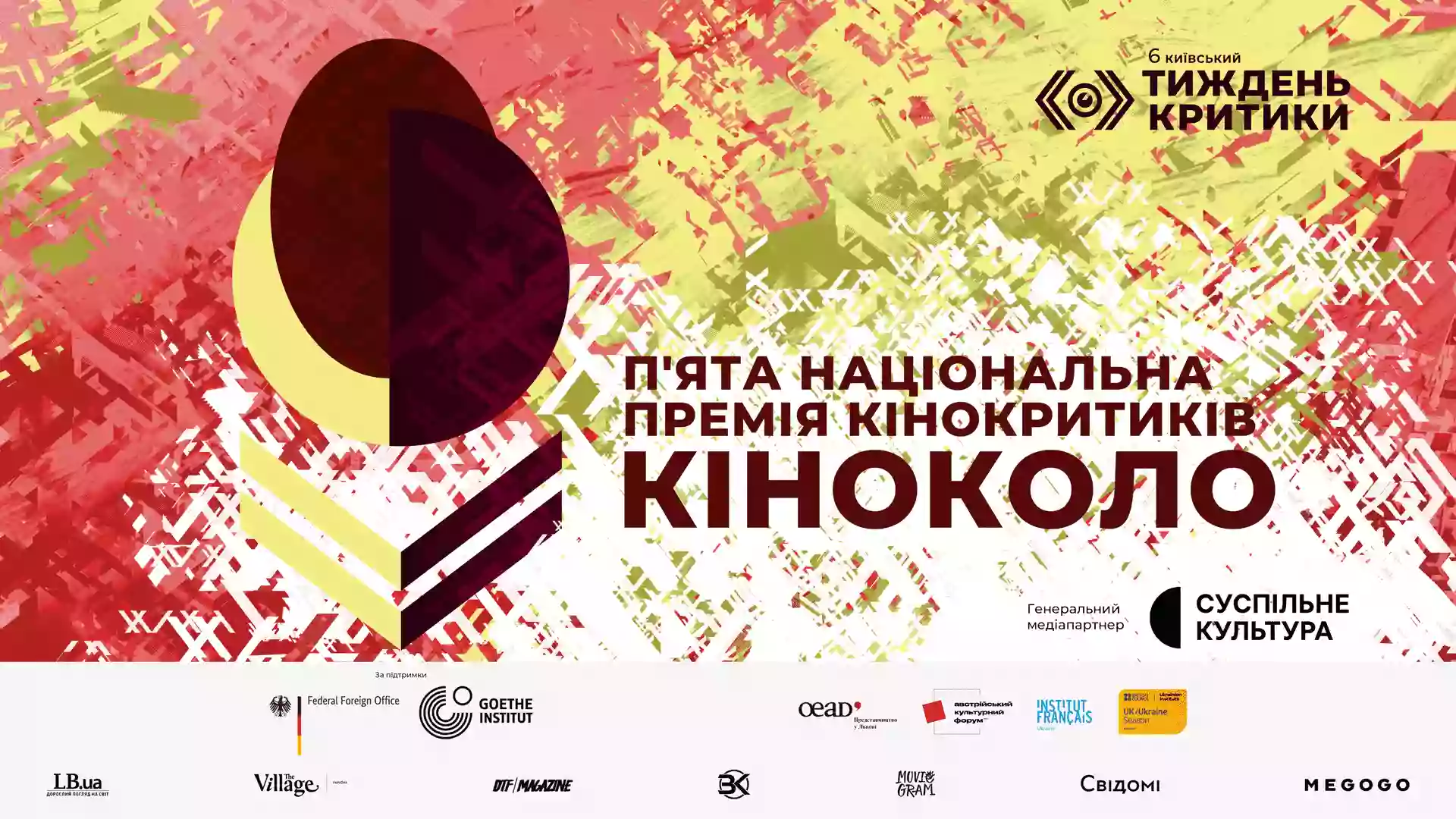 Церемонію вручення 5-ї премії &laquo;Кіноколо&raquo; транслюватиме &laquo;Суспільне Культура&raquo;