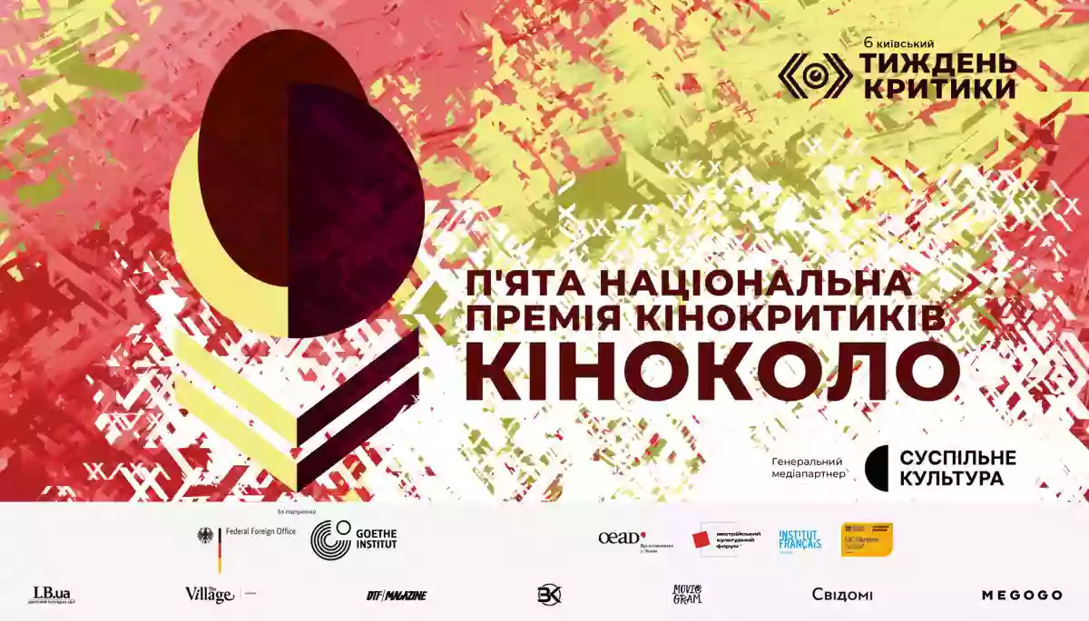 Церемонію вручення 5-ї премії &laquo;Кіноколо&raquo; транслюватиме &laquo;Суспільне Культура&raquo;
