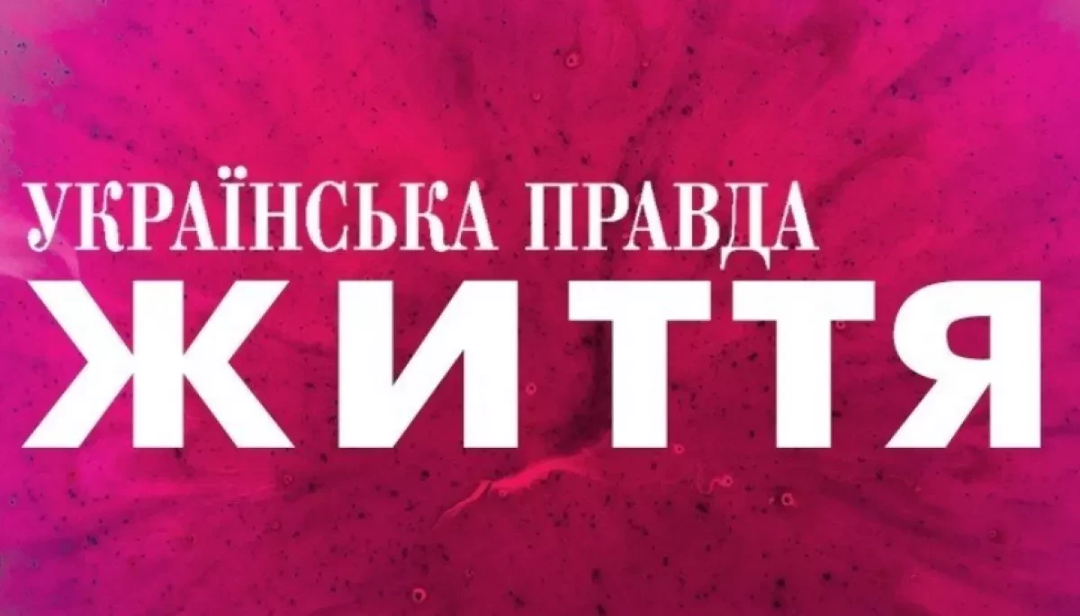 &laquo;Українська правда. Життя&raquo; шукає журналіста розділу &laquo;Культура&raquo;