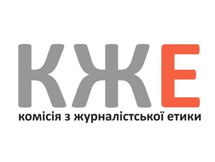 КЖЕ виходить з Альянсу незалежних пресрад Європи, бо з нього не виключили Росію