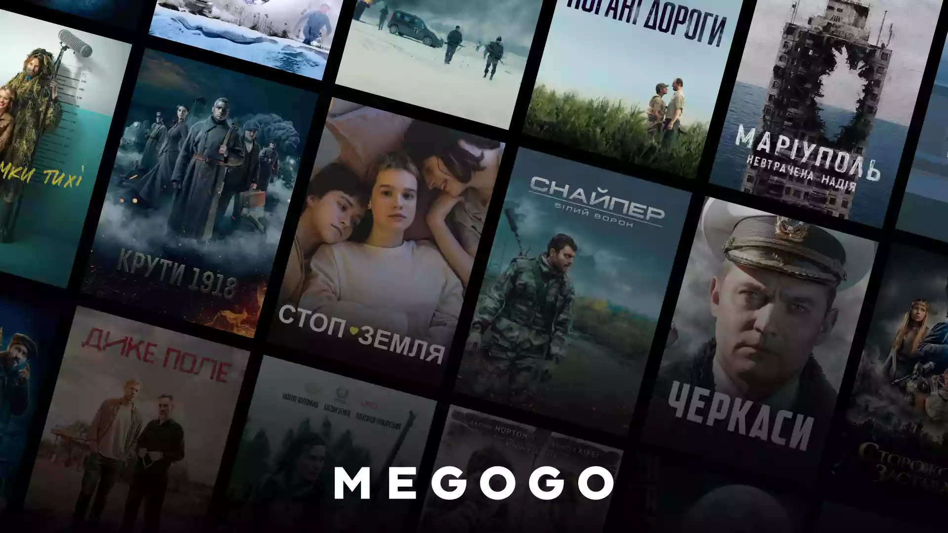 Перегляди українських фільмів на Megogo зросли впʼятеро