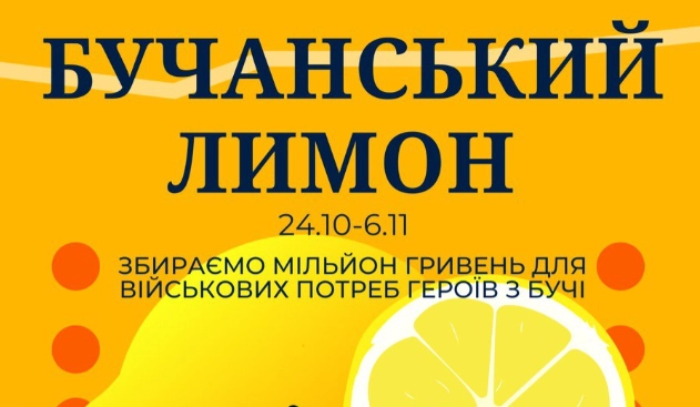 The Bucha city проводить акцію «Бучанський лимон»: збирають мільйон гривень