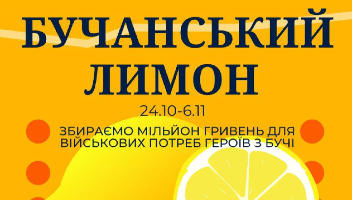 The Bucha city проводить акцію «Бучанський лимон»: збирають мільйон гривень
