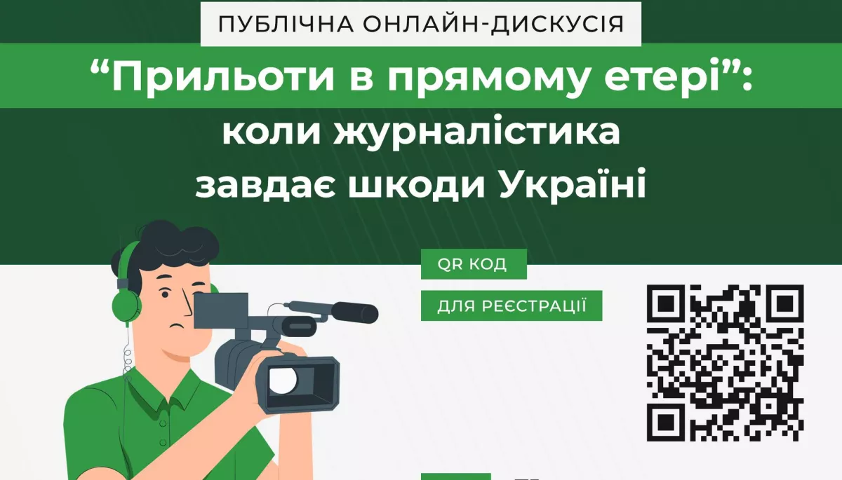 31 жовтня – онлайн-дискусія «"Прильоти" в прямому етері: коли журналістика завдає шкоди Україні»
