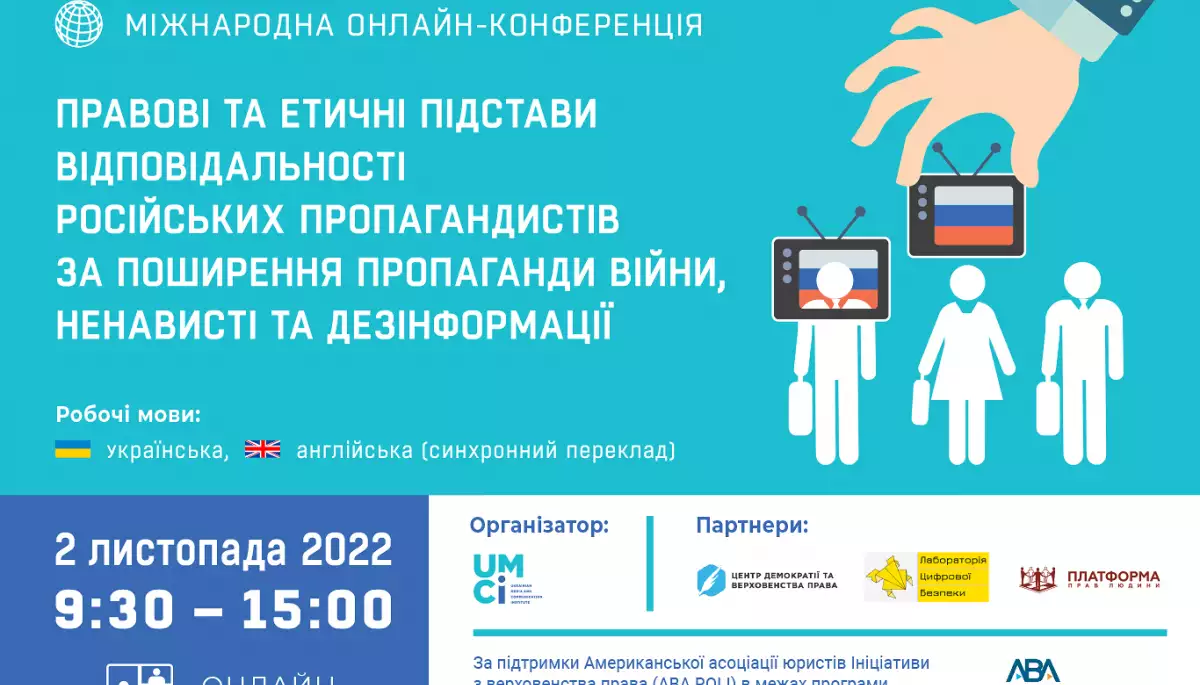 2 листопада &ndash; онлайн-конференція &laquo;Правові та етичні підстави відповідальності російських пропагандистів за поширення пропаганди війни, ненависті та дезінформації&raquo;