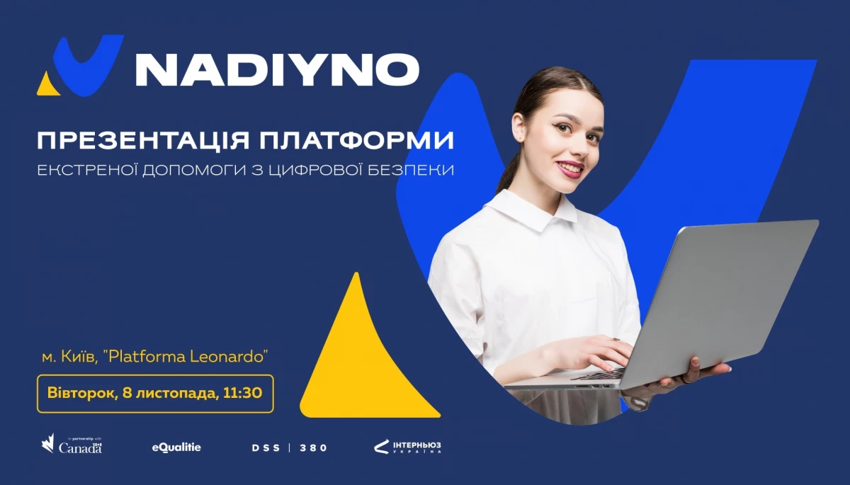 8 листопада &ndash; презентація онлайн-платформи екстреної допомоги з цифрової безпеки Nadiyno