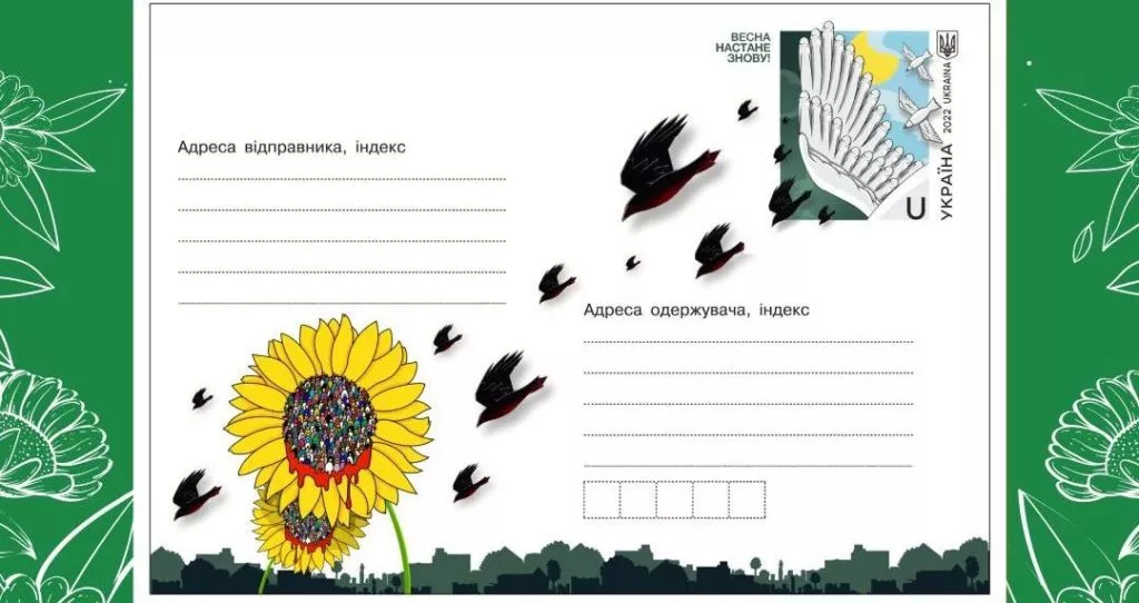 «Укрпошта» випустила новий конверт «Весна настане знову!»