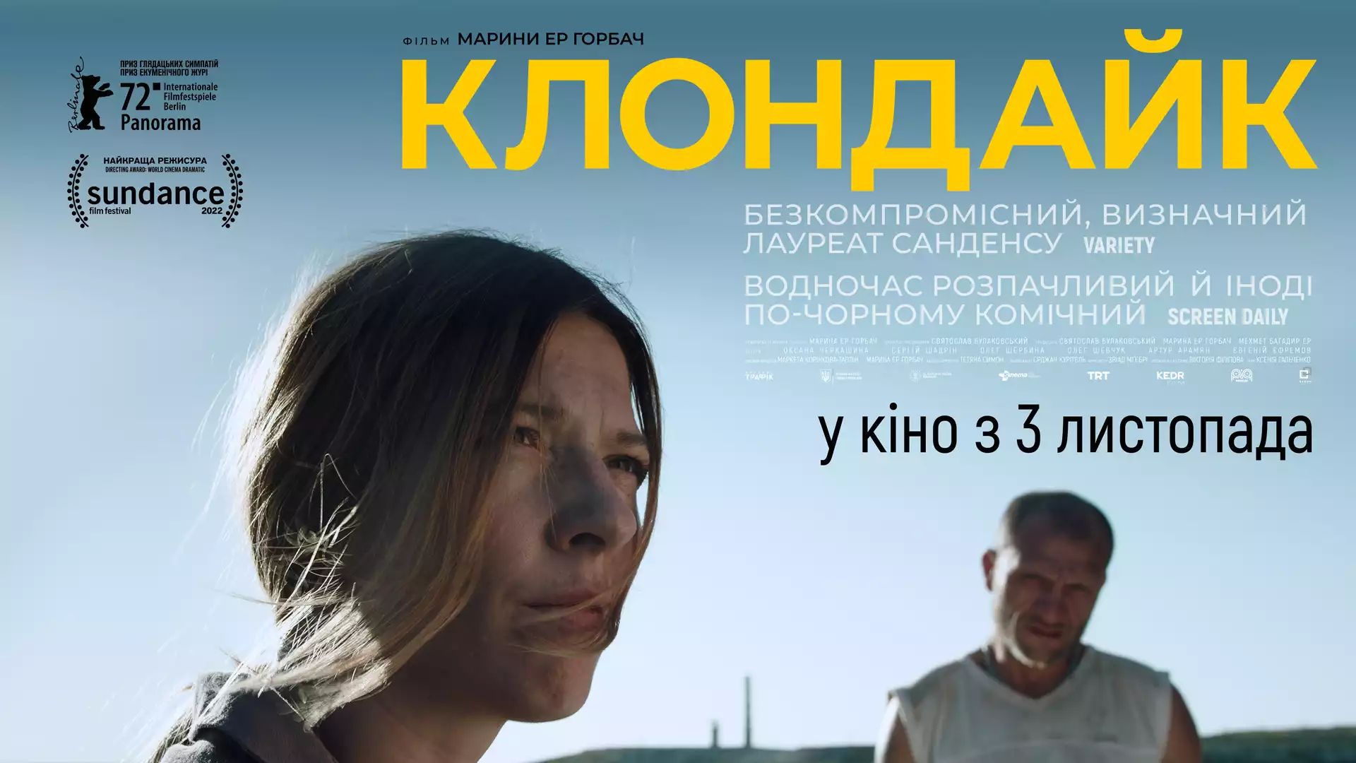 Фільм «Клондайк» виходить в український прокат
