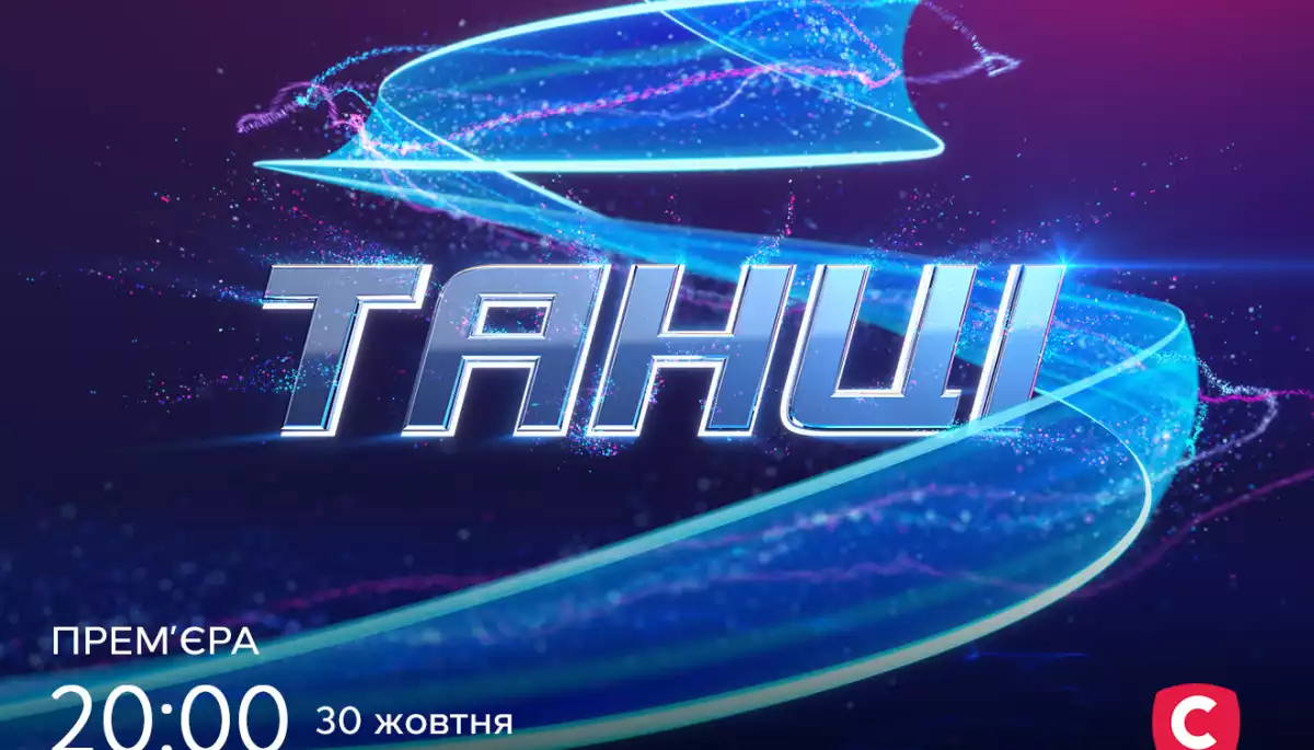 На СТБ відбудеться прем’єра проєкту «Танці. World of dance»