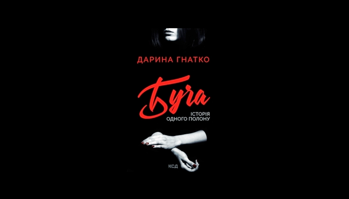 &laquo;КСД&raquo; після критики соцмереж закрило проєкт Дарини Гнатко &laquo;Буча. Історія одного полону&raquo;