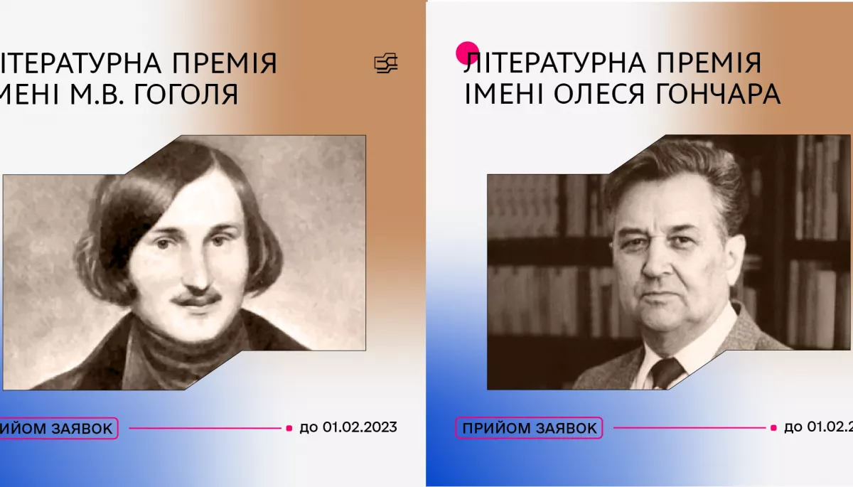 Держмистецтв оголосило два літературних конкурси