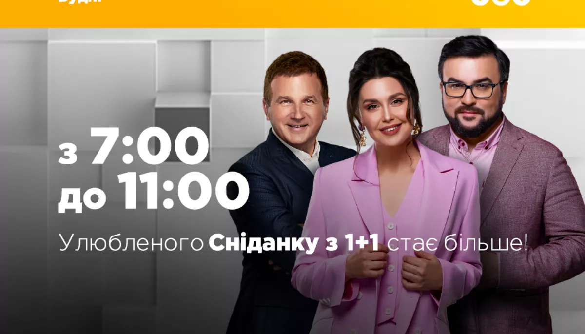 &laquo;Сніданок з 1+1&raquo; на ТЕТ змінює час трансляції