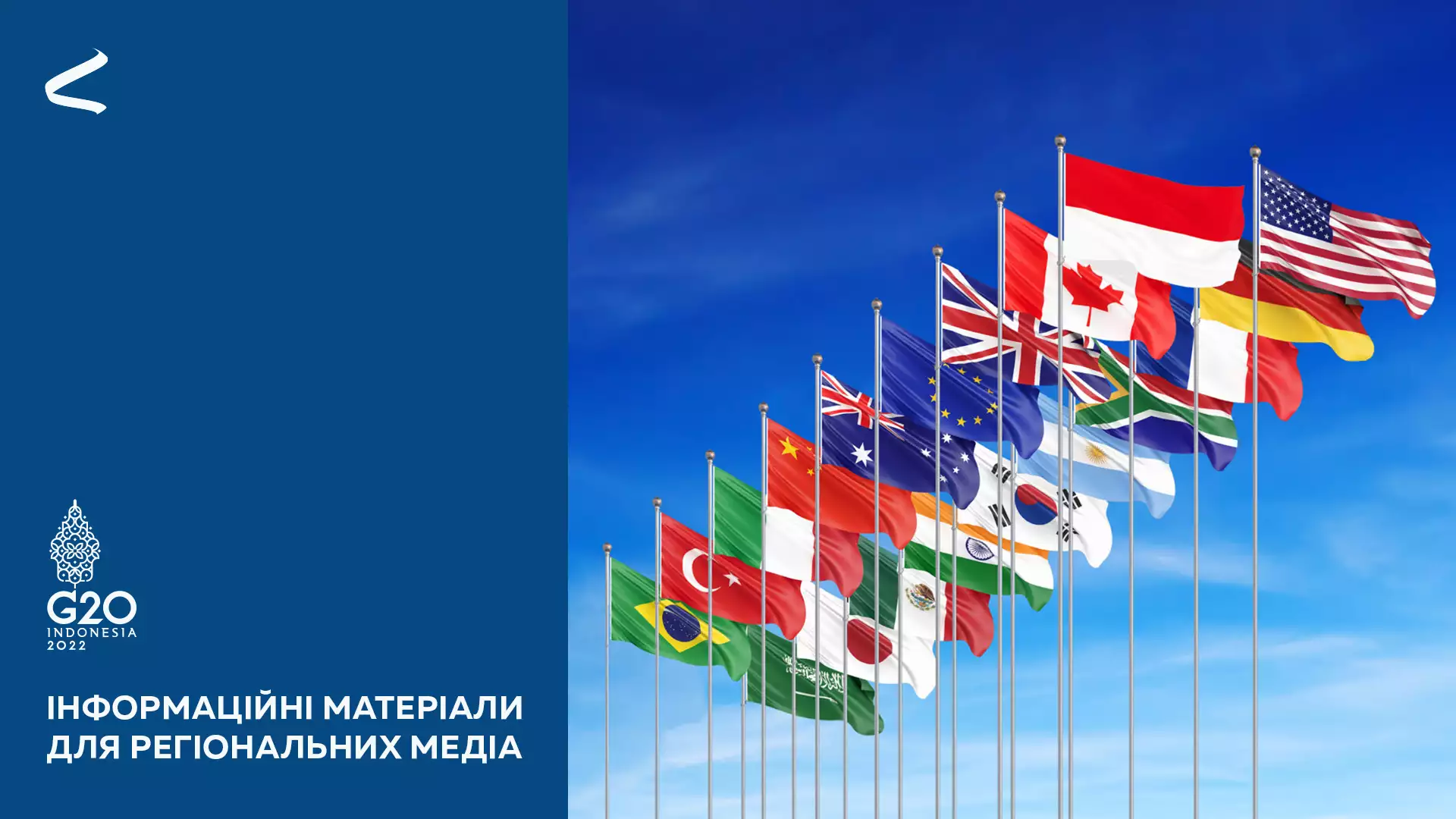 «Інтерньюз-Україна» пропонує регіональним медіа отримати інформаційні матеріали з саміту G-20