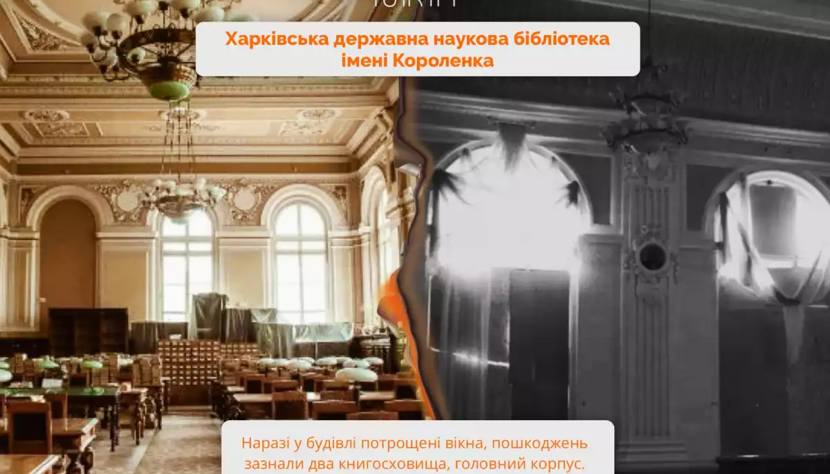 Одна з найбільших бібліотек Європи, яка постраждала через дії російських окупантів, потребує допомоги