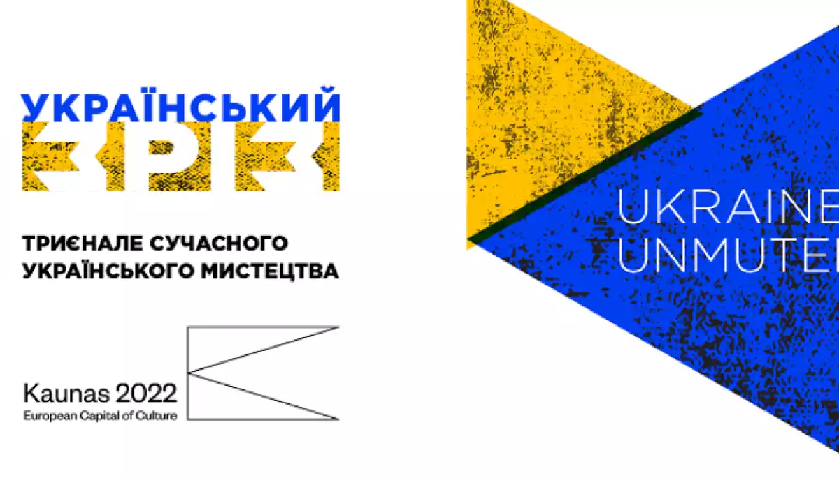 У Каунасі відкрилося триєнале сучасного українського мистецтва &laquo;Український Зріз 2022&raquo;