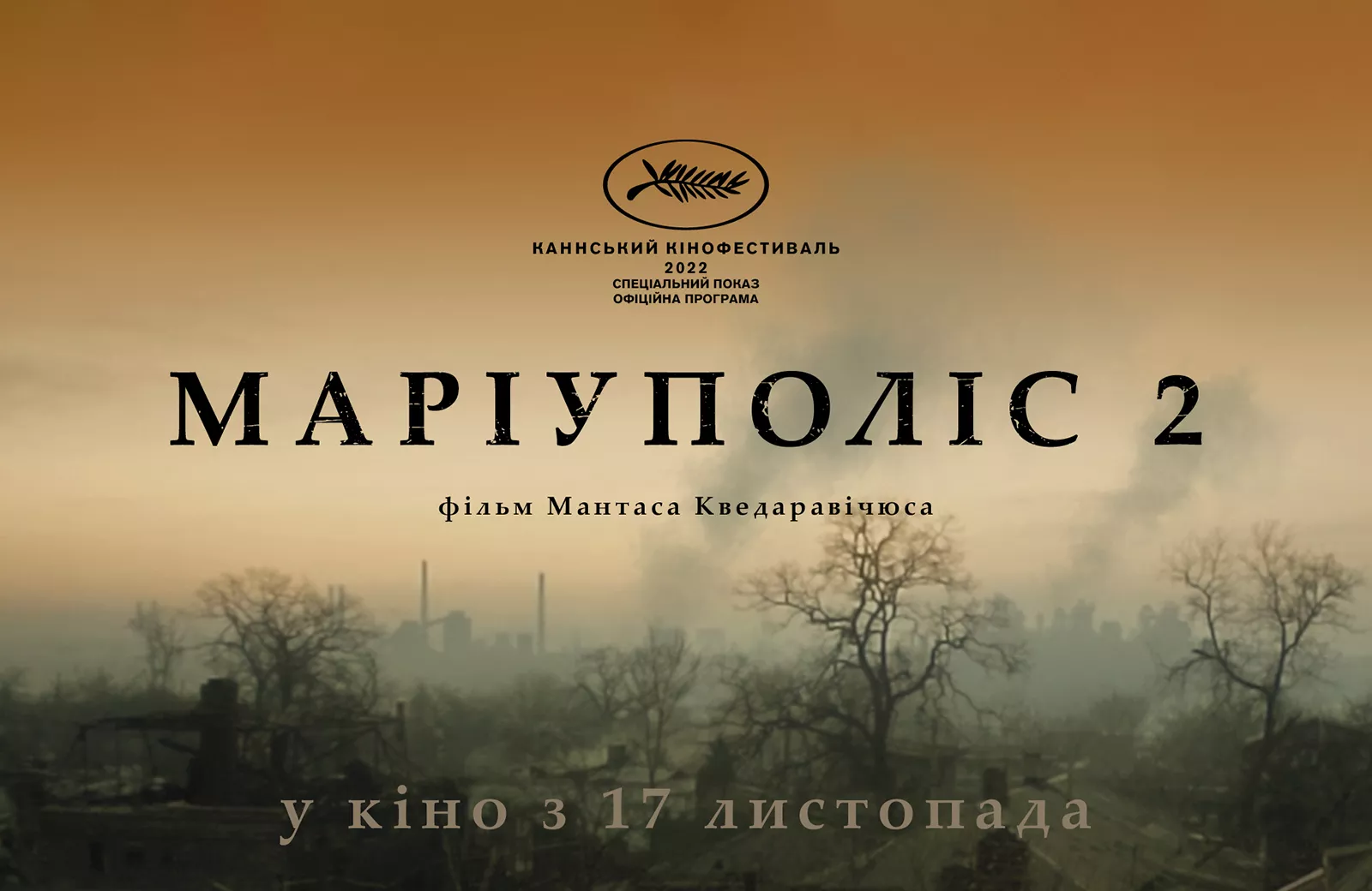 Фільм &laquo;Маріуполіс 2&raquo; вийде в прокат