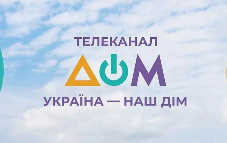 Канал &laquo;Дом&raquo; з початку великої війни втратив більшість передавачів на тимчасово окупованих територіях