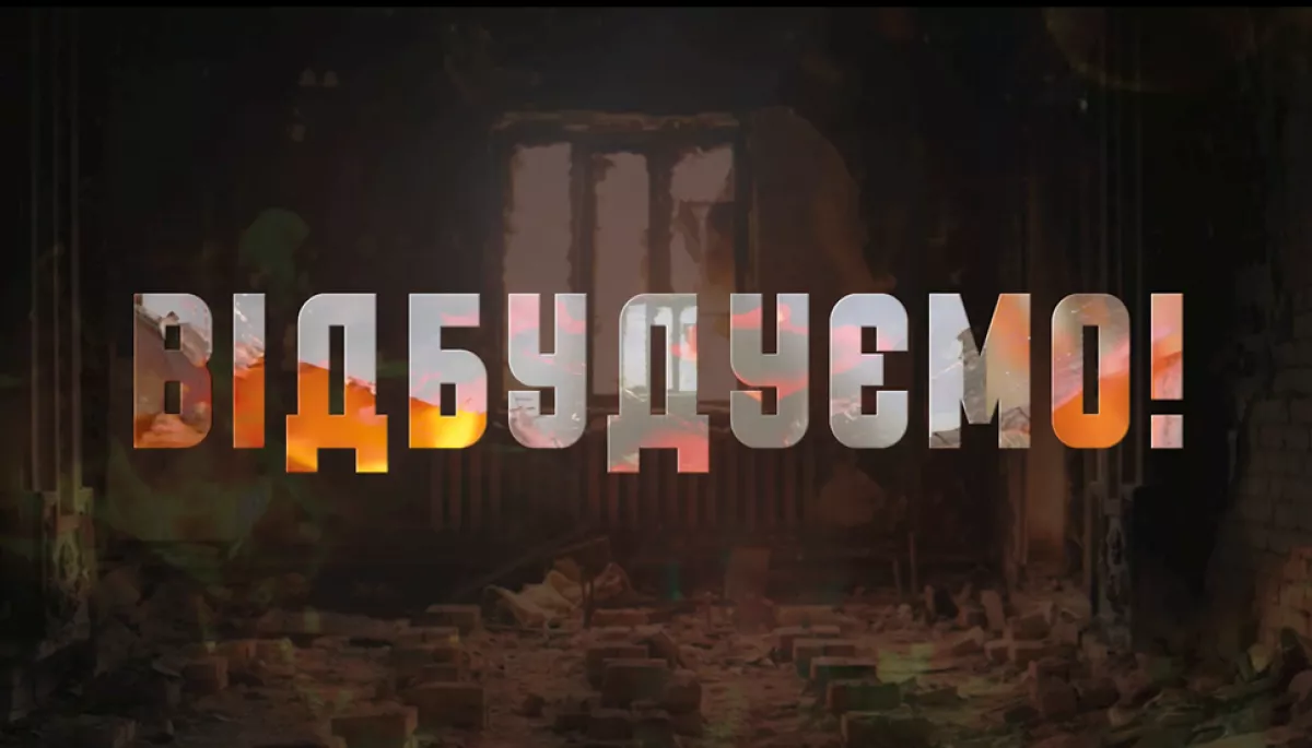 Телеканал «1+1» покаже документальний проєкт про відбудову культурної спадщини України
