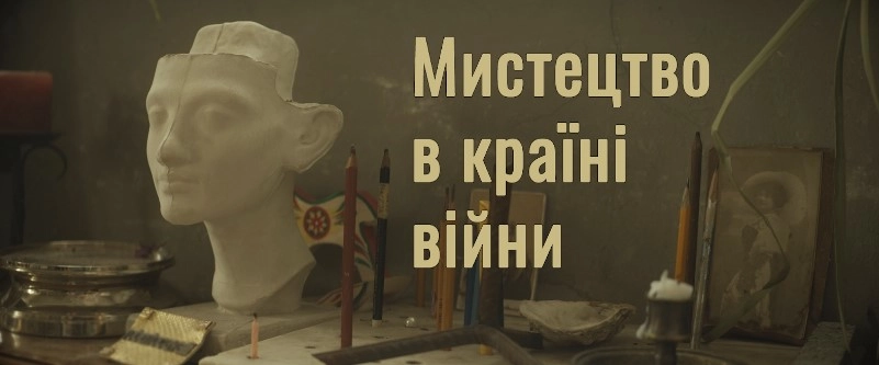 В Україні створили документальний серіал про українських митців