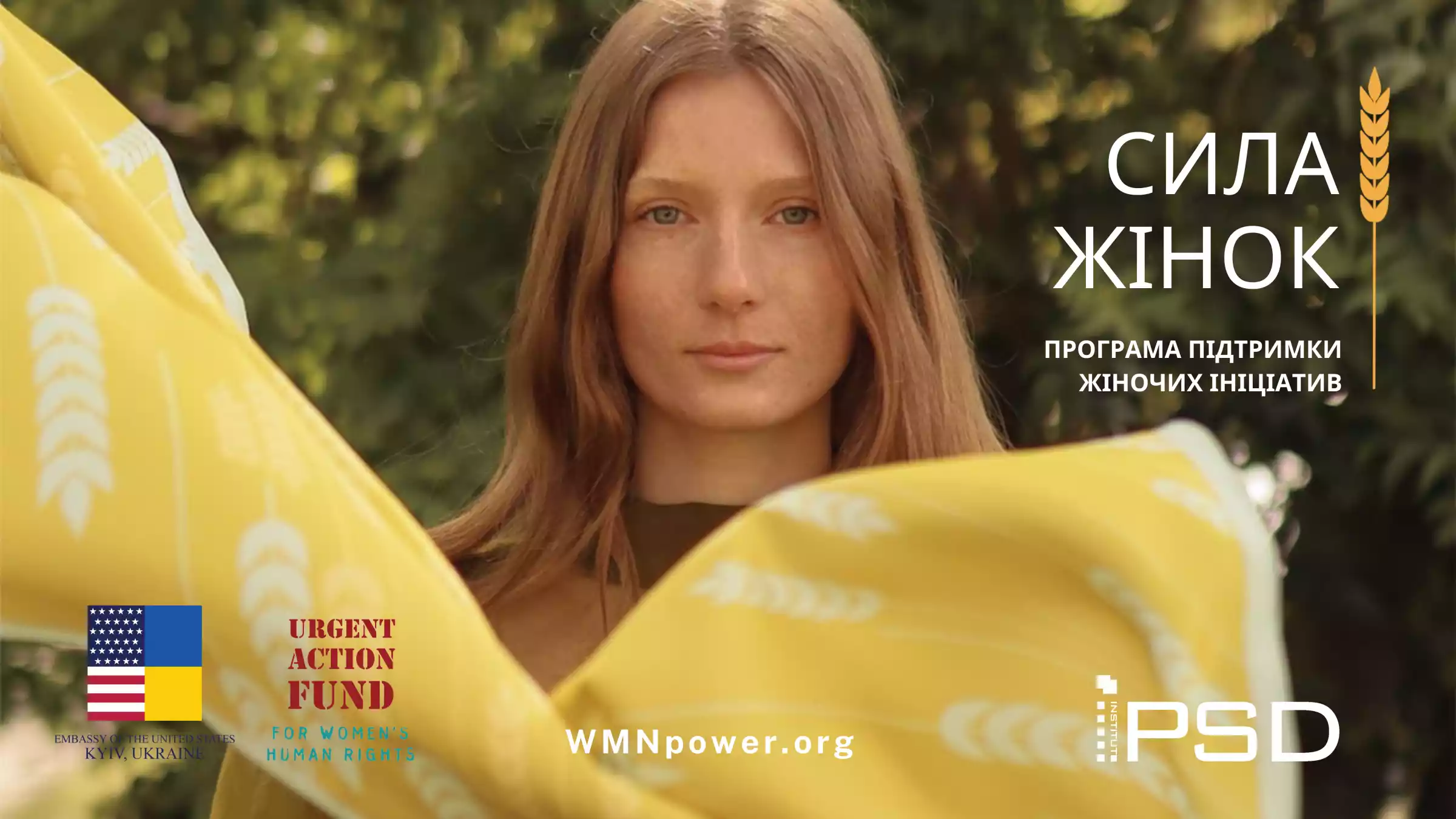 В Україні стартує освітня грантова програма підтримки жіночих ініціатив Сила Жінок