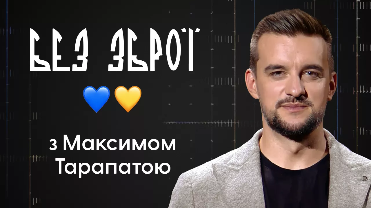 На каналі &laquo;Дом&raquo; відбудеться прем'єра проєкту &laquo;Без зброї&raquo;