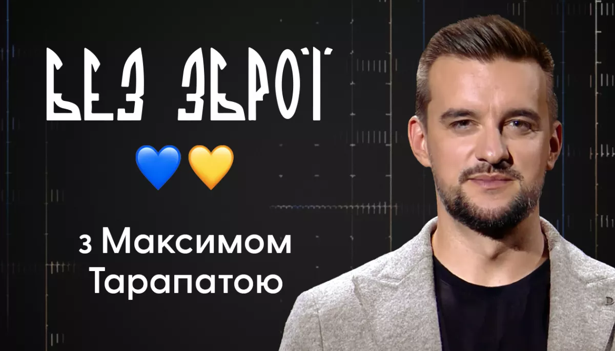 На каналі &laquo;Дом&raquo; відбудеться прем'єра проєкту &laquo;Без зброї&raquo;