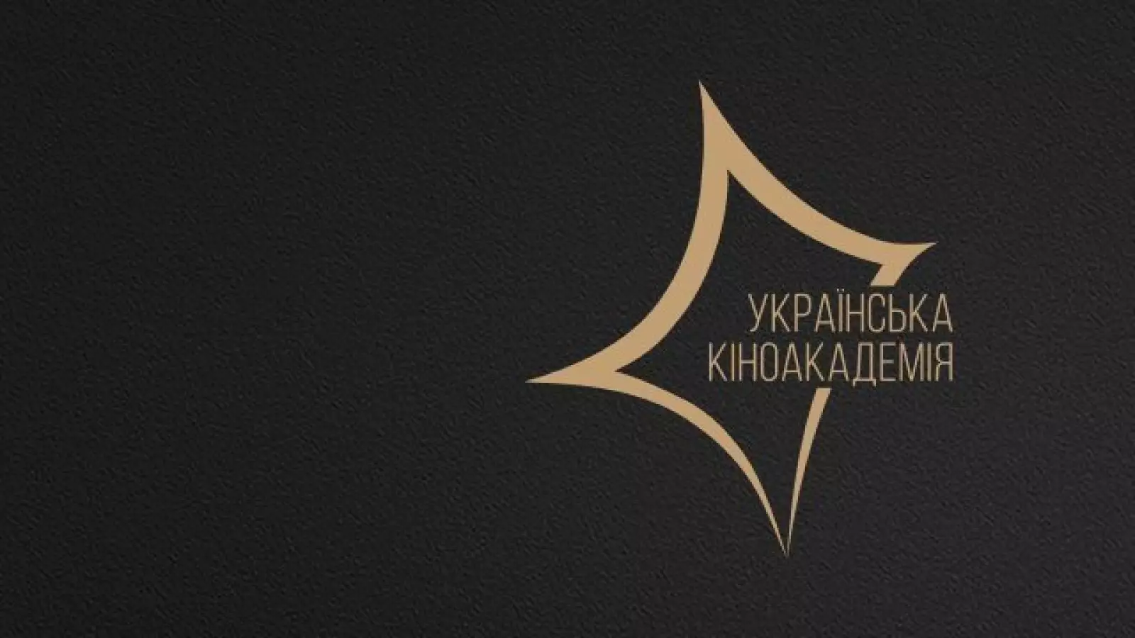 Українська кіноакадемія: в ситуації з Довженко-Центром Держкіно ігнорує закон