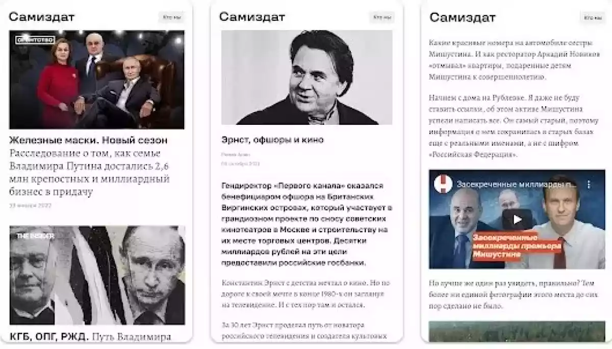 Російські розслідувачі запустили додаток «Самиздат»: він обходить блокування Роскомнагляду