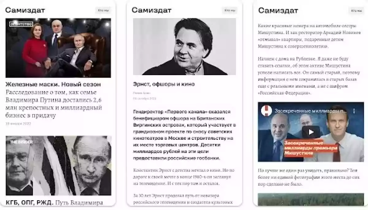Російські розслідувачі запустили додаток &laquo;Самиздат&raquo;: він обходить блокування Роскомнагляду