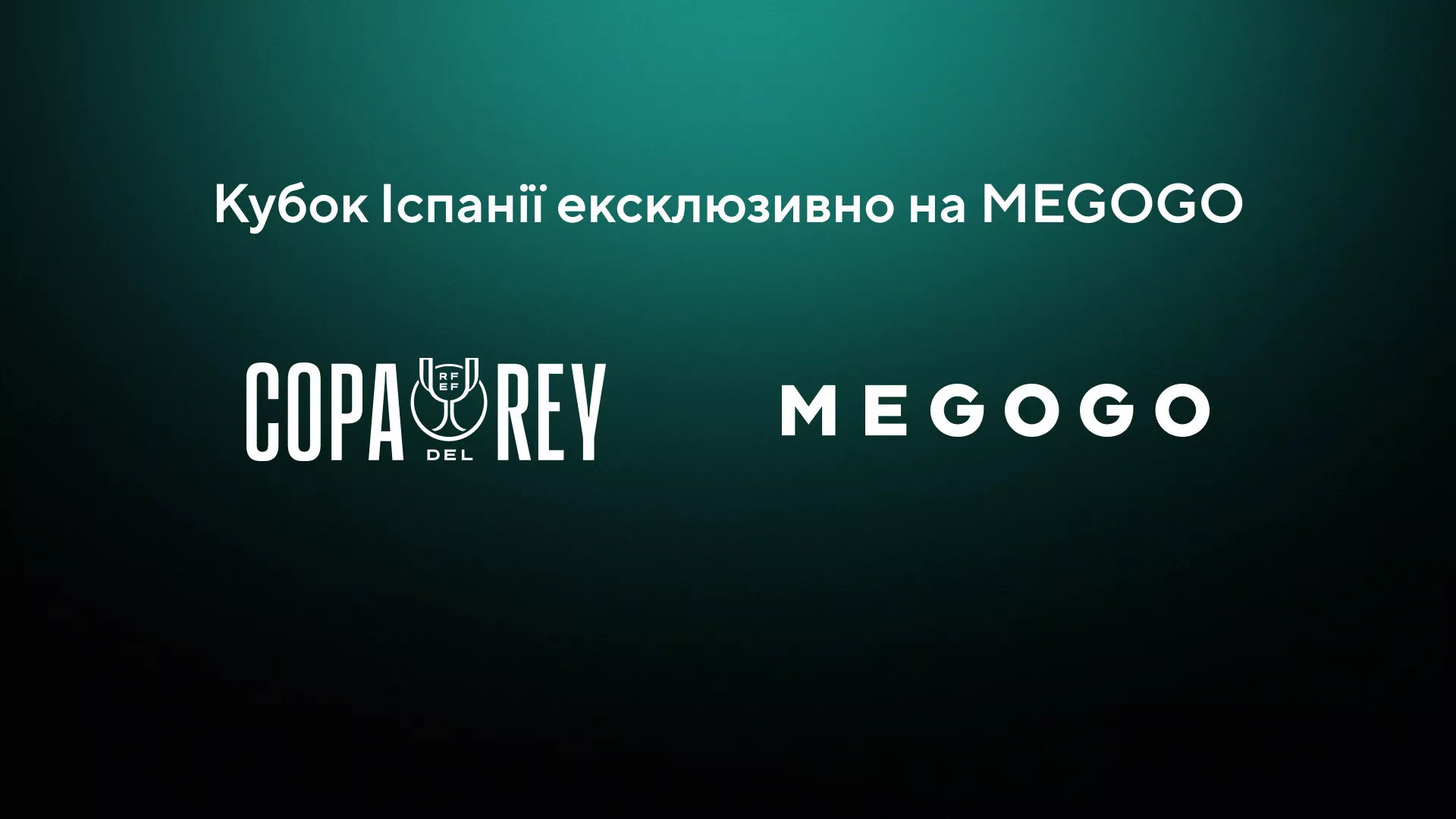 Megogo покаже Кубок Іспанії з футболу