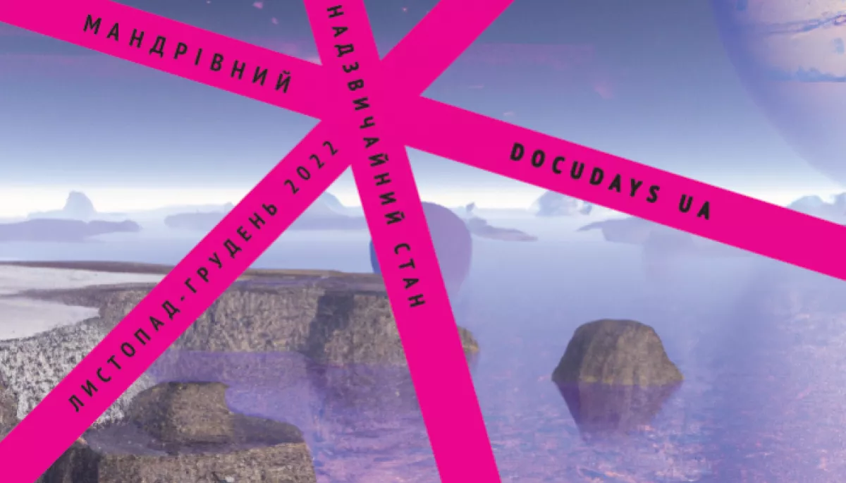 На Львівщині 12 листопада стартує кінофестиваль Docudays UA