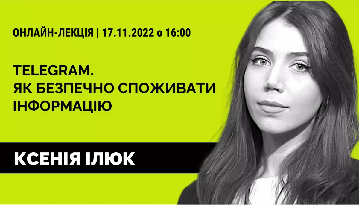 17 листопада — лекція Ксенії Ілюк «Telegram. Як безпечно споживати інформацію»