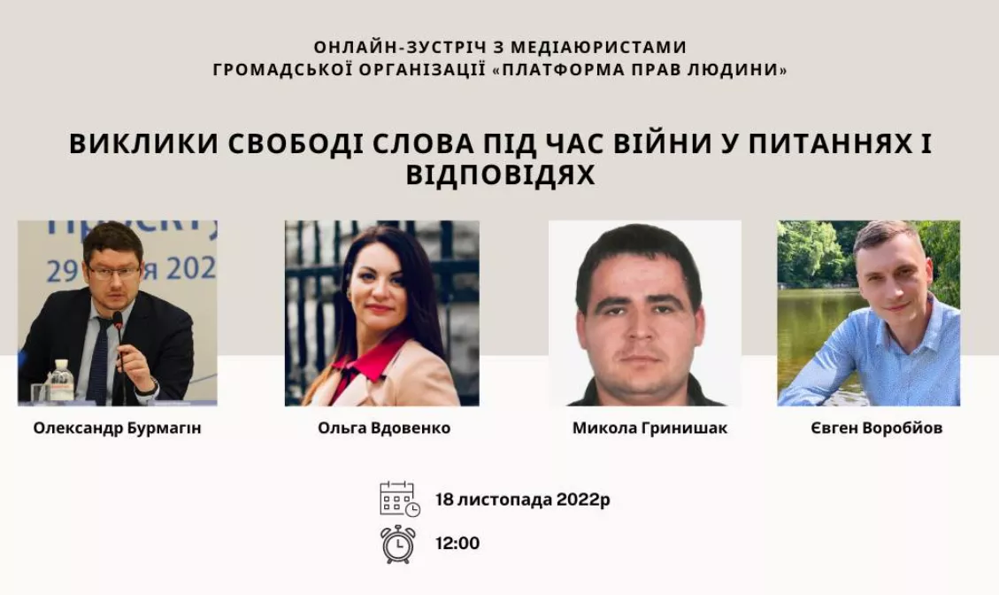 18 листопада – онлайн-зустріч з медіаюристами «Виклики свободі слова під час війни у питаннях і відповідях»