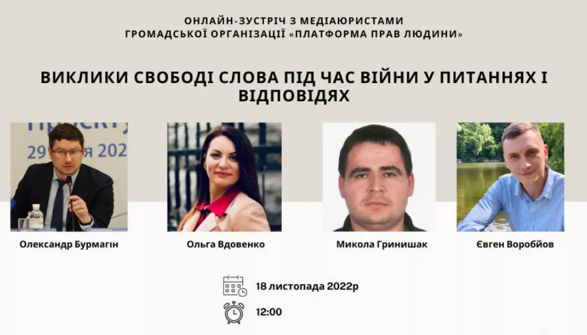 18 листопада – онлайн-зустріч з медіаюристами «Виклики свободі слова під час війни у питаннях і відповідях»