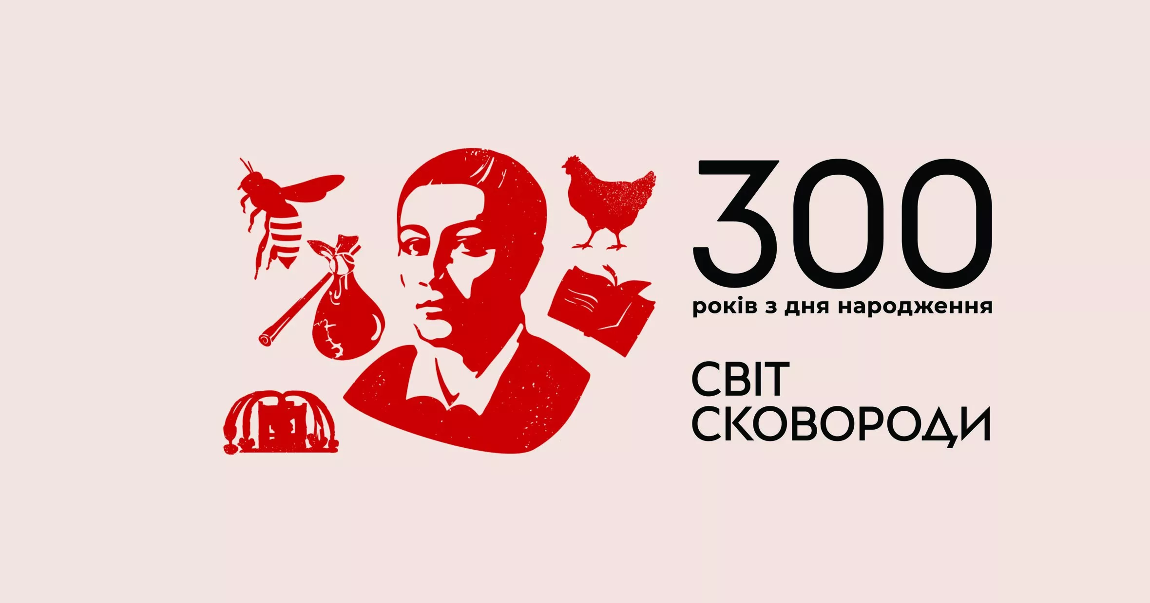 У Києві відкриють виставку «Світ Сковороди»