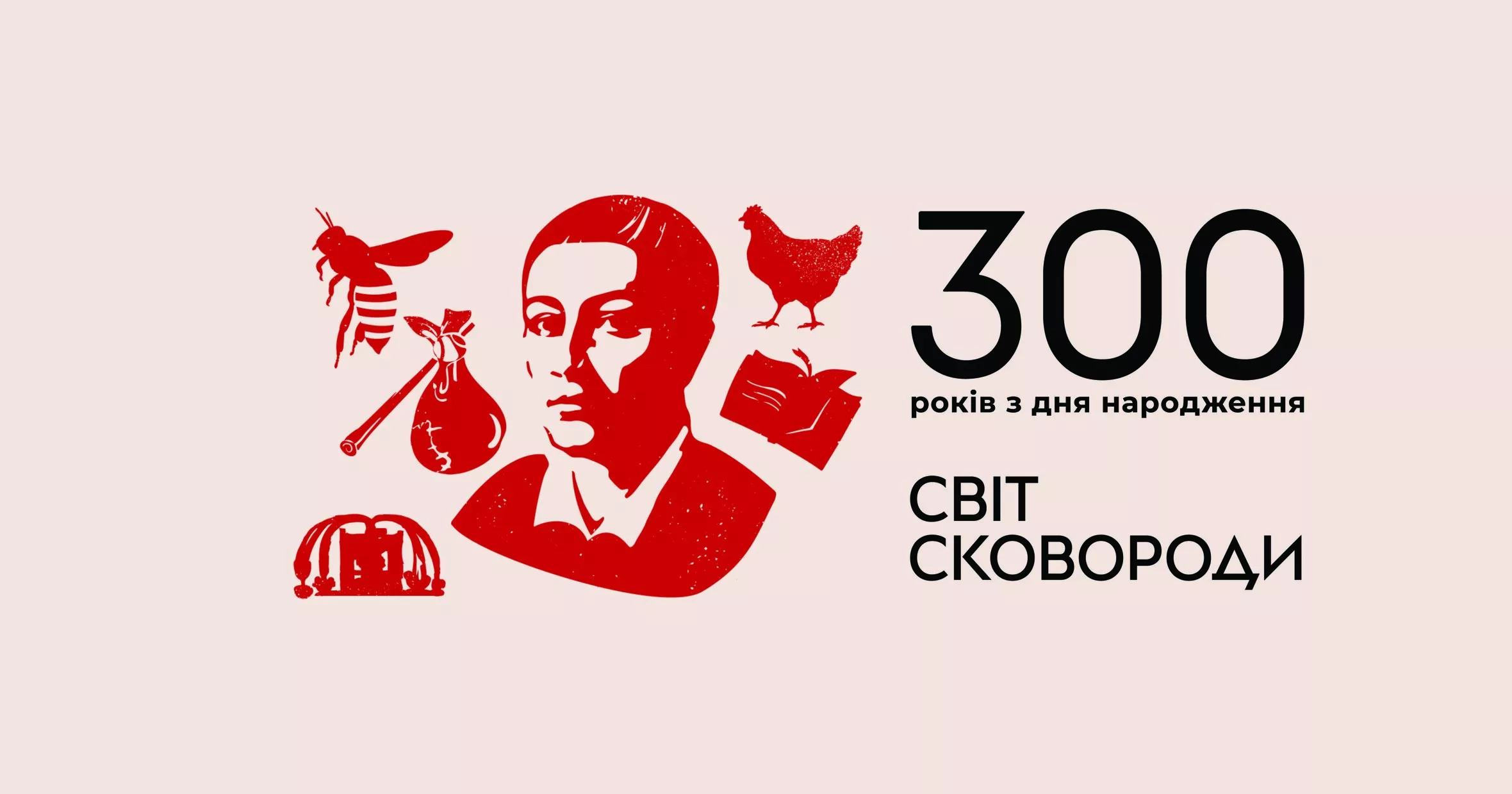 У Києві відкриють виставку &laquo;Світ Сковороди&raquo;